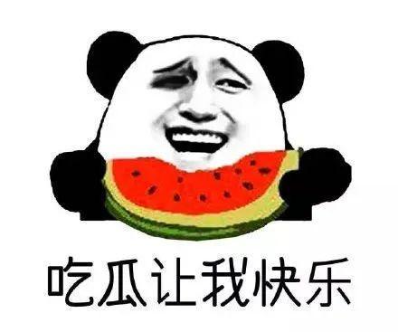 做个吃瓜的群众求下联,做个吃瓜群众的趣味人生
