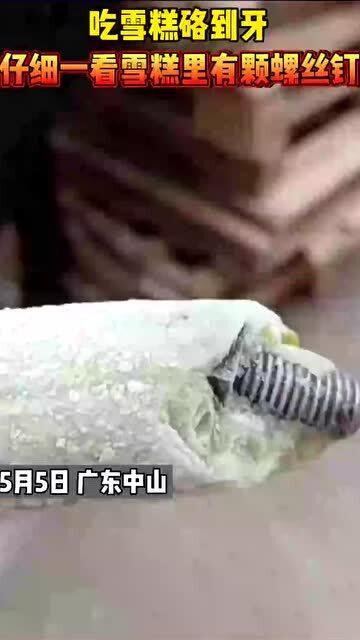 吃瓜硌到牙