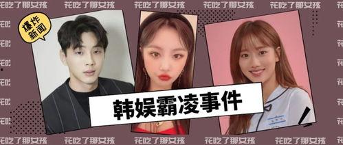 韩娱吃瓜大全,揭秘娱乐圈背后的那些事儿